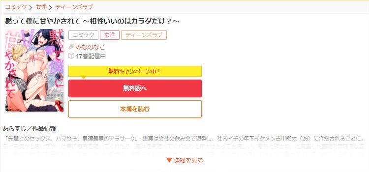 黙って僕に甘やかされて～相性いいのはカラダだけ？～