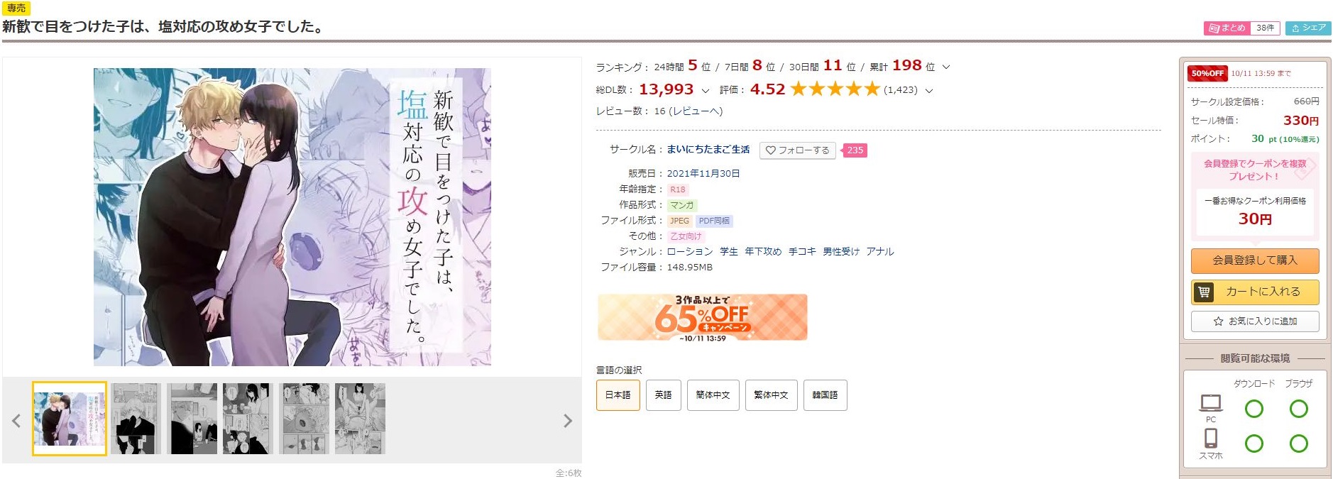 新歓で目をつけた子は、塩対応の攻め女子でした。