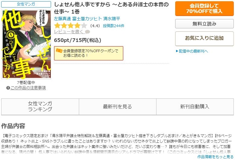 しょせん他人事ですから～とある弁護士の本音の仕事～