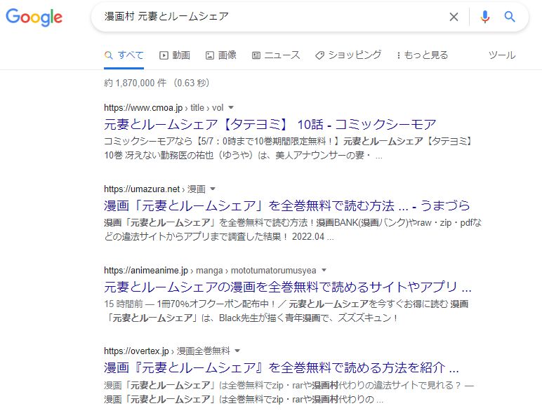 元妻とルームシェアは漫画バンクや漫画村にある 全巻無料で読む方法を徹底調査 Tl漫画を無料で読む方法を紹介 漫画棚