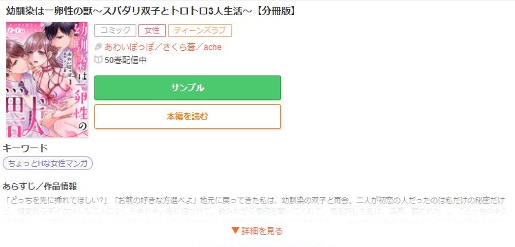 幼馴染は一卵性の獣～スパダリ双子とトロトロ3人生活～