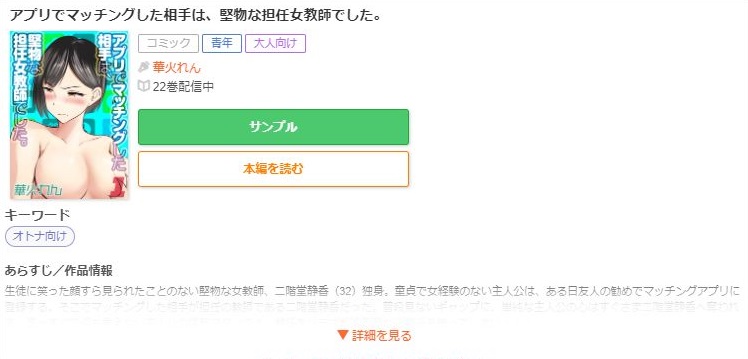 アプリでマッチングした相手は、堅物な担任女教師でした。