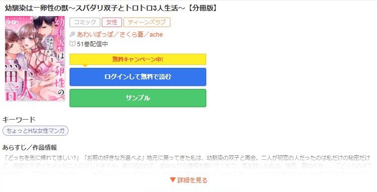 幼馴染は一卵性の獣～スパダリ双子とトロトロ3人生活～