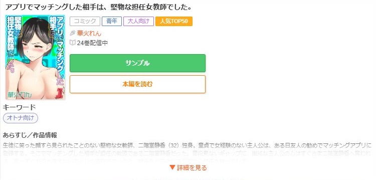 アプリでマッチングした相手は、堅物な担任女教師でした。