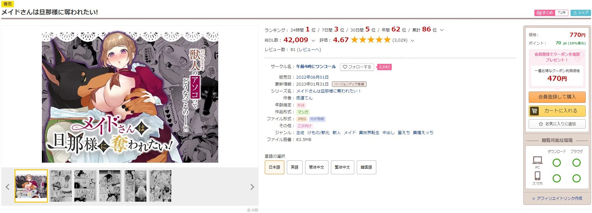 メイドさんは旦那様に奪われたい！