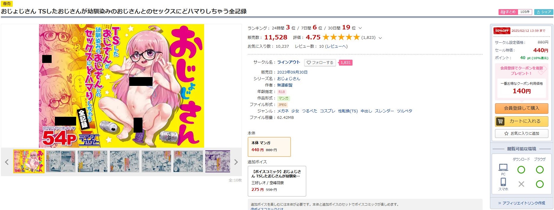 おじょじさん TSしたおじさんが幼馴染のおじさんとのセックスにどハマりしちゃう全記録