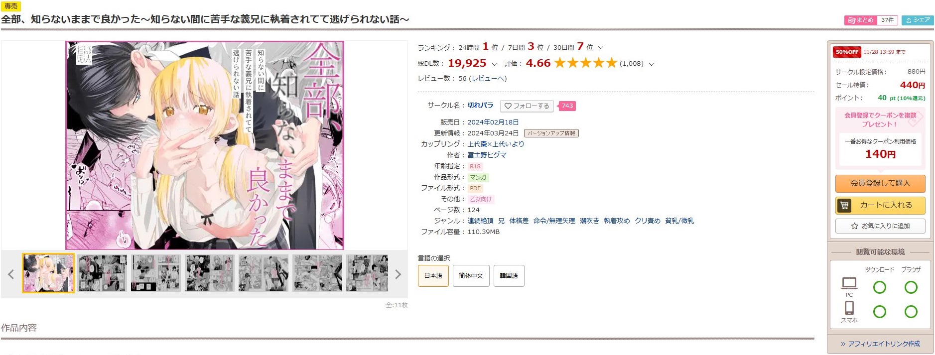 全部、知らないままで良かった～知らない間に苦手な義兄に執着されてて逃げられない話～